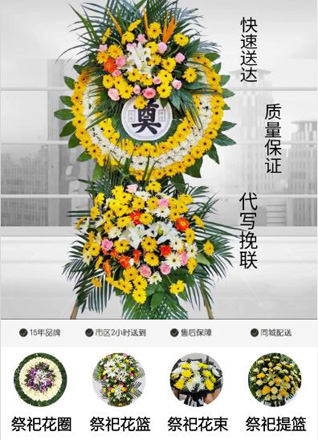 山东青岛平度市田庄镇廉家村花圈代送